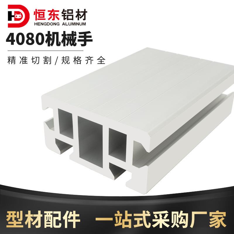 恒东4080机械手4080工业铝型材重型铝合金注塑机铝导轨