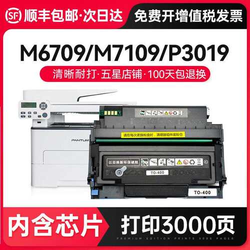 才进【顺丰】适用奔图TL-419粉盒pantum M6709打印机墨盒P3019D硒