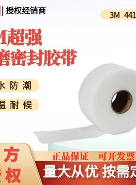 3M单面胶带4411N超强密封胶带高温粘接头接缝户外耐久性30mmX33M