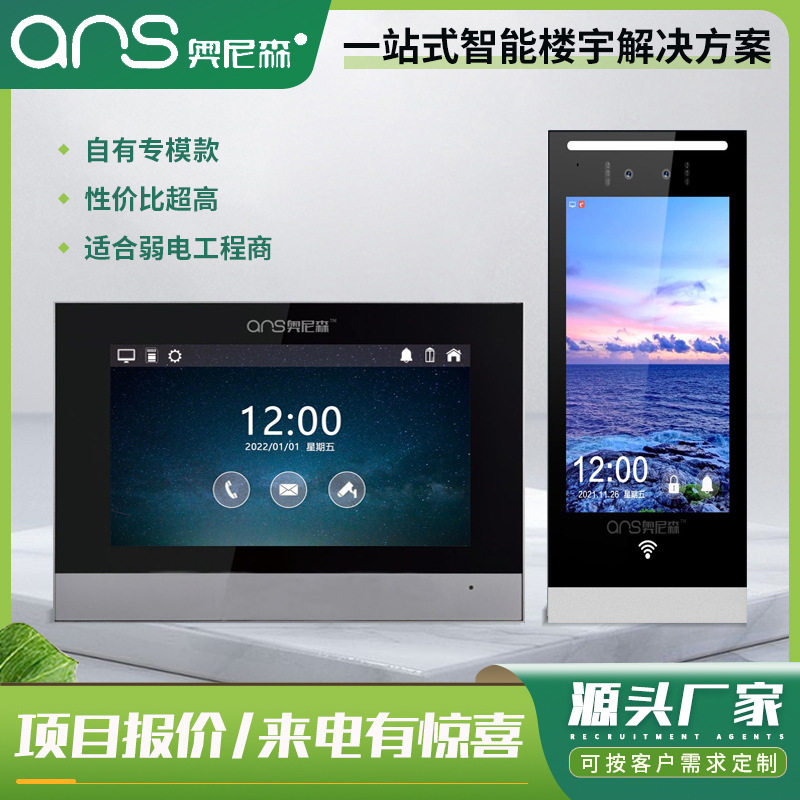 楼宇可视对讲门禁系统人脸识别小区单元门禁系统可视楼宇对讲