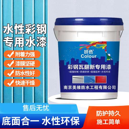 妍色彩钢专用漆防锈漆彩钢瓦翻新自喷漆机械设备滚刷耐腐蚀环保