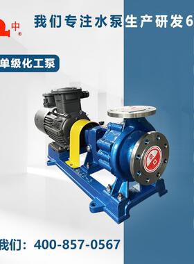 IH65-40-200泵 厂家库存充足淄博鲁中工业泵厂品质保障质保一年