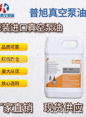 供应BUSCH原厂普旭真空泵油VE101/vg100耐腐蚀抗乳化合成油5L/10L