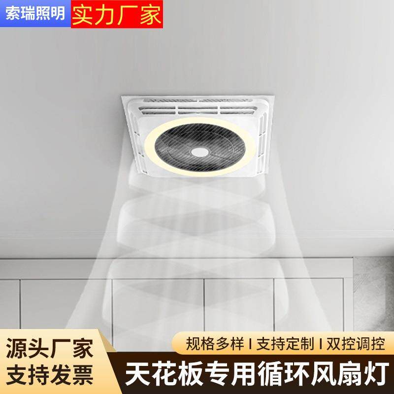 石膏板遥控吊顶大功率集成铝扣板吸顶风扇嵌入式空气循环扇现代