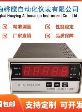 QBJ-3C 智能转速监测保护仪 智能转速表 钢厂电厂水泥厂 骅鹰