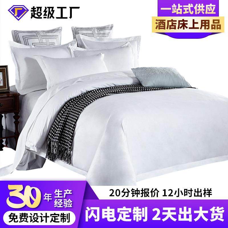 60支五星级宾馆酒店床上用品四件套白色床单全棉被套纯棉民宿