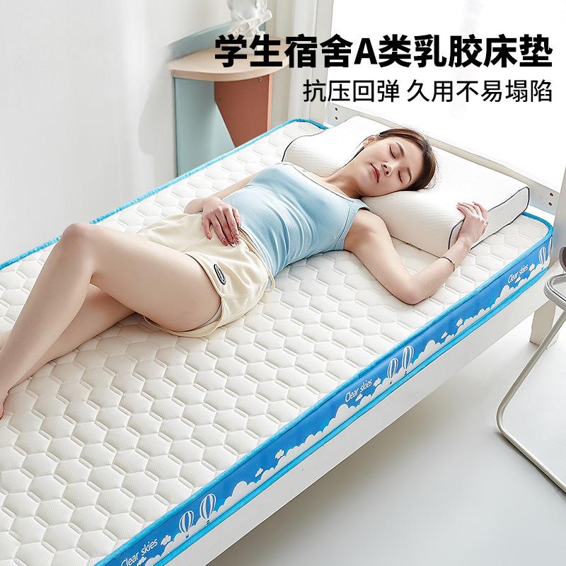 乳胶床垫遮盖物学生宿舍单人软垫家用卧室租房专用海绵榻榻米垫子