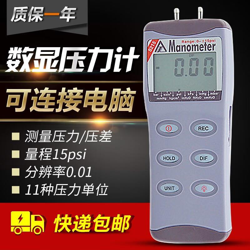 衡欣AZ8215手持式压力压差计数显压差表气体压力表