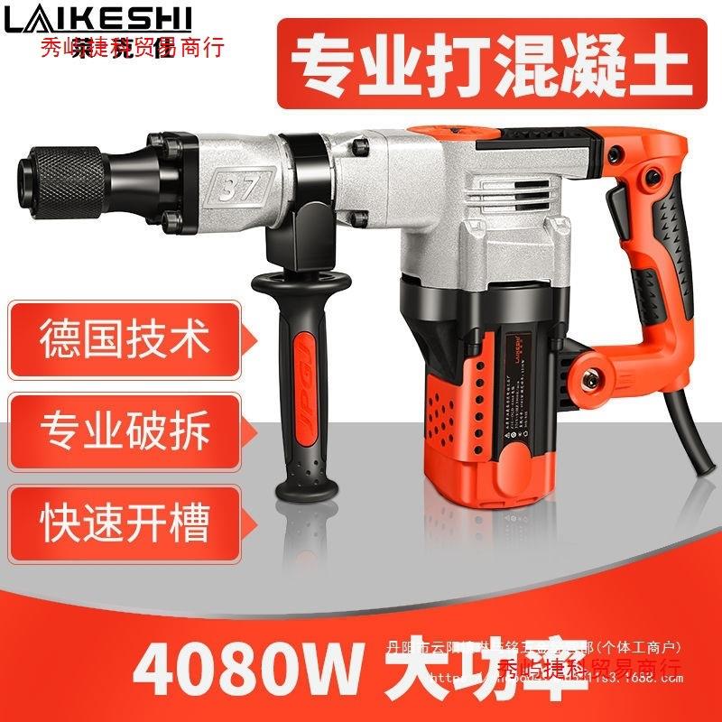 莱克仕 单用工业级大功率混泥土家用工程重型拆墙破碎打线槽直销