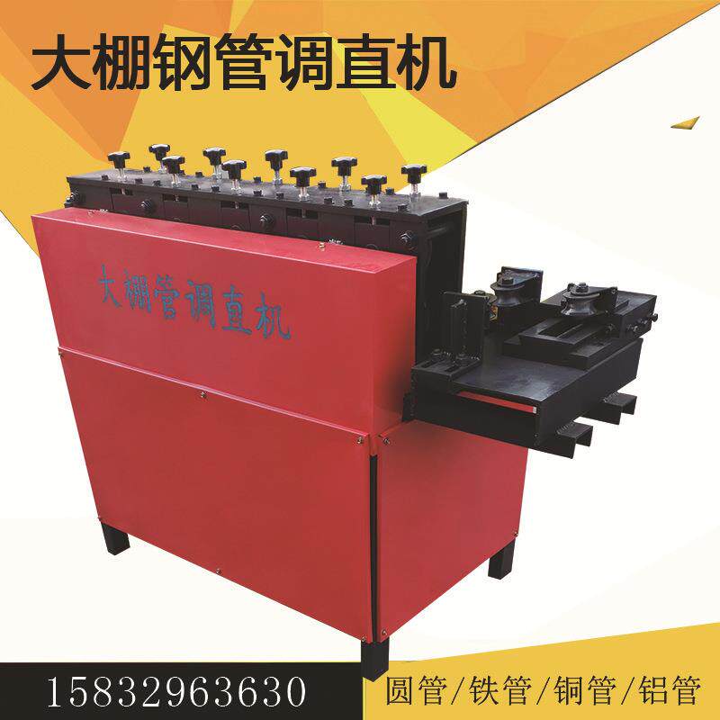 多功能钢管调直除锈一体机 建筑架子管 蔬菜大棚管废旧钢管调直机