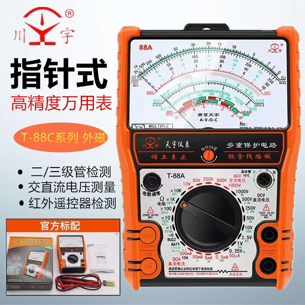 全智能防烧天宇T88A/B/C/L/N指针式高精度万用表蜂鸣电工机械维修