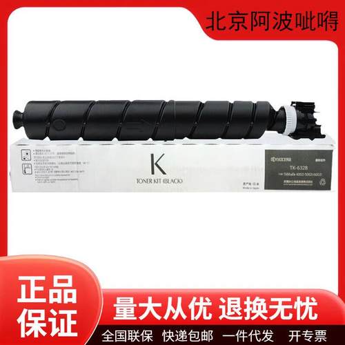 京瓷原装TK-6328粉盒墨粉硒鼓适用4002i/5002i/6002i/5003i/6003i