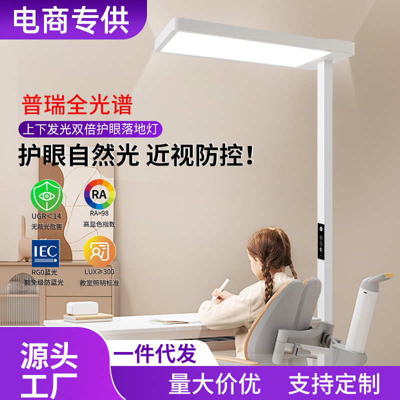全光谱落地灯护眼灯儿童房学生桌面学习专用侧发光立式台灯大路灯