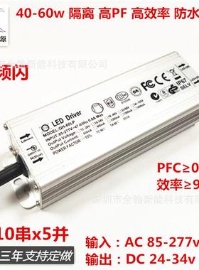 无频闪高PF40w45w50w 1.5A 8-10串x5并投光灯LED恒流驱动防水电源