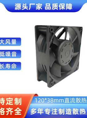 9WP1248H101大风量低噪音12038直流散热风扇