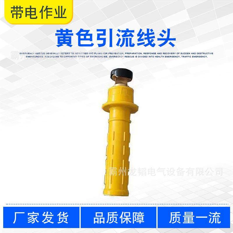 含连接头黄色引流线头ZF011304高压双接头引流线橡胶手柄式跳线头