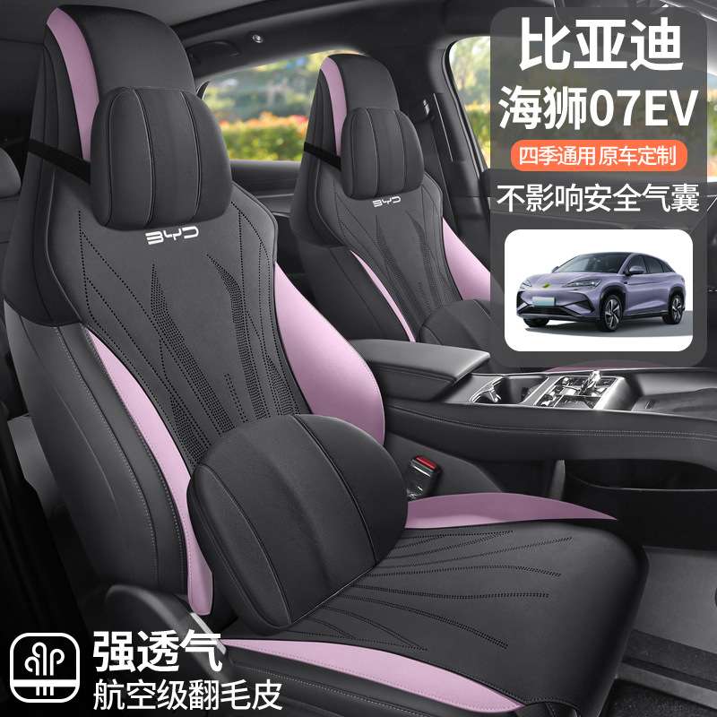比亚迪海狮07EV专用汽车坐垫四季通用座套翻毛皮通风马鞍垫座椅套
