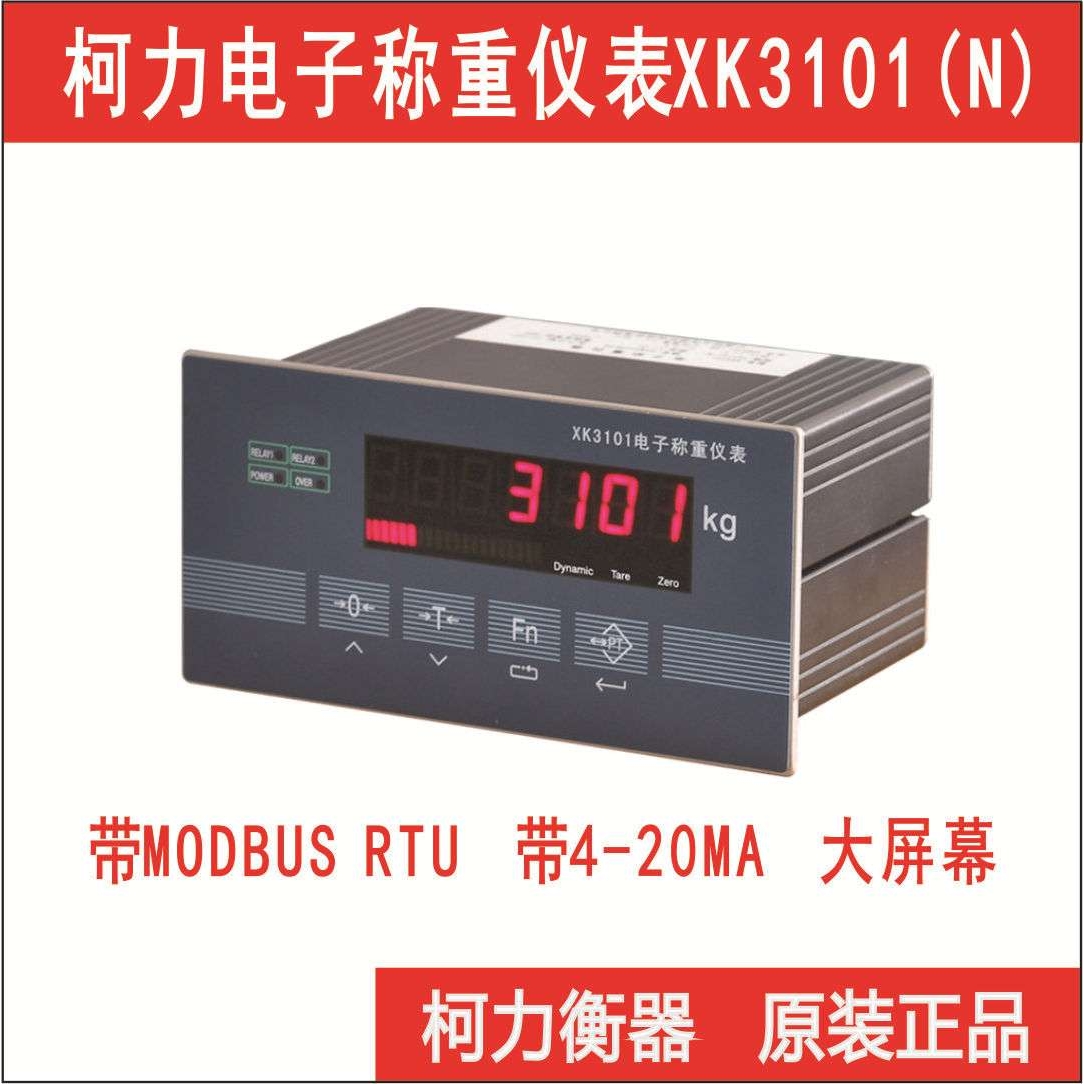 柯力XK3101(N)电子称重仪表,带MODBUS通讯，带模拟量4-20MA控制器