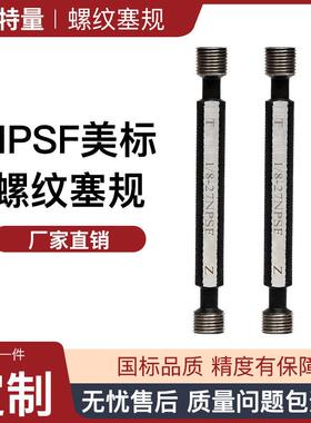 NPSF螺纹通止规 美制圆柱管通止规牙规 1/8-27 1/4-18管塞规