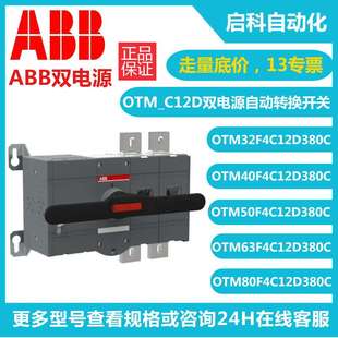 OTM双电源自动转换开关OTM32F3C12D380C ABB OTM50F3C12D380C