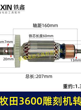 配牧钿3600雕刻机转子MT3600雕刻机电木铣电机雕刻机配件02627