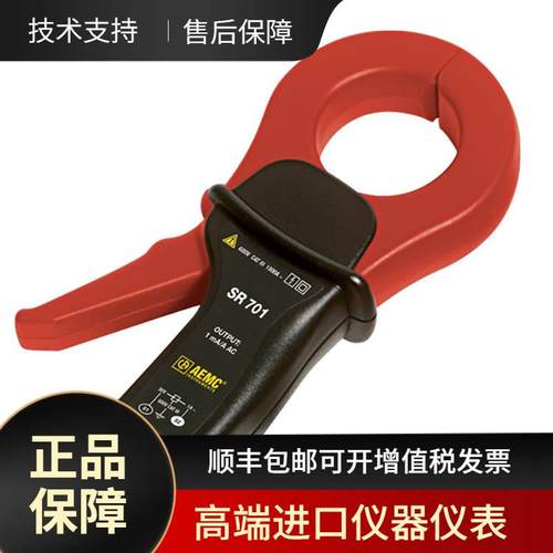 AEMC SR701 电流探头 万用表电流测量探头 1000A大电流 AC通用型