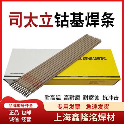 上海肯纳司太立Stellite1号钴基焊条D822EDCoCr-C-03钴基堆焊焊条