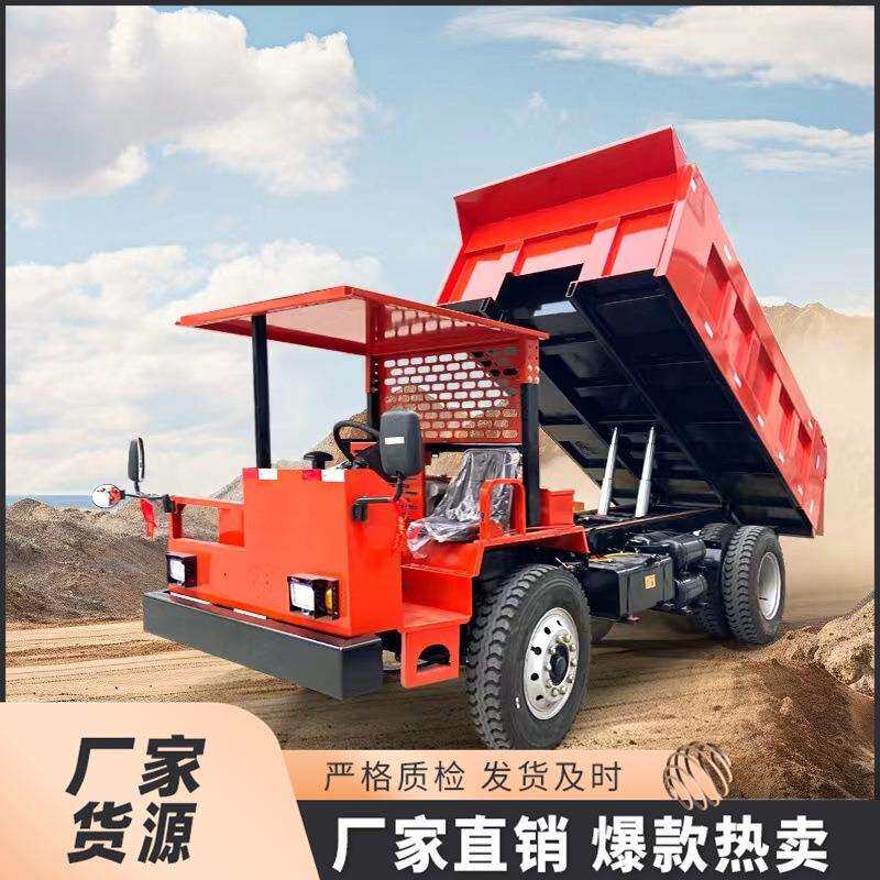 后驱矿用运输车 矿用四不像井下出渣车 3-35吨四不像矿用运输车