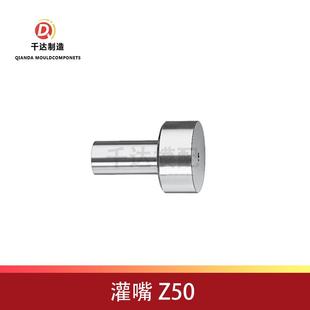Z50 热流道模具唧咀 Z51 Z512浇口套 精密模具五金 Z511 唧咀