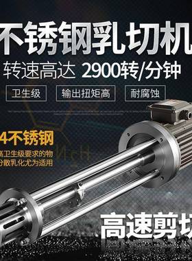 均质机304不锈钢乳化高剪切混合破碎分散溶解搅拌动液机器械设备