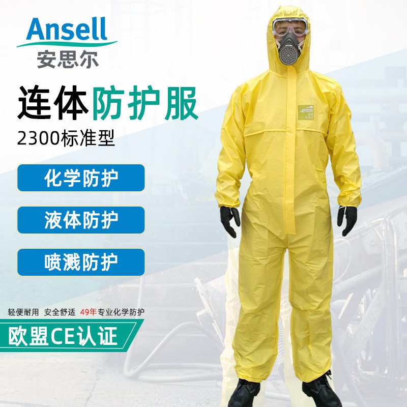 安思尔2300微护佳防化服连体耐酸碱工作服实验室危化品防护服全身