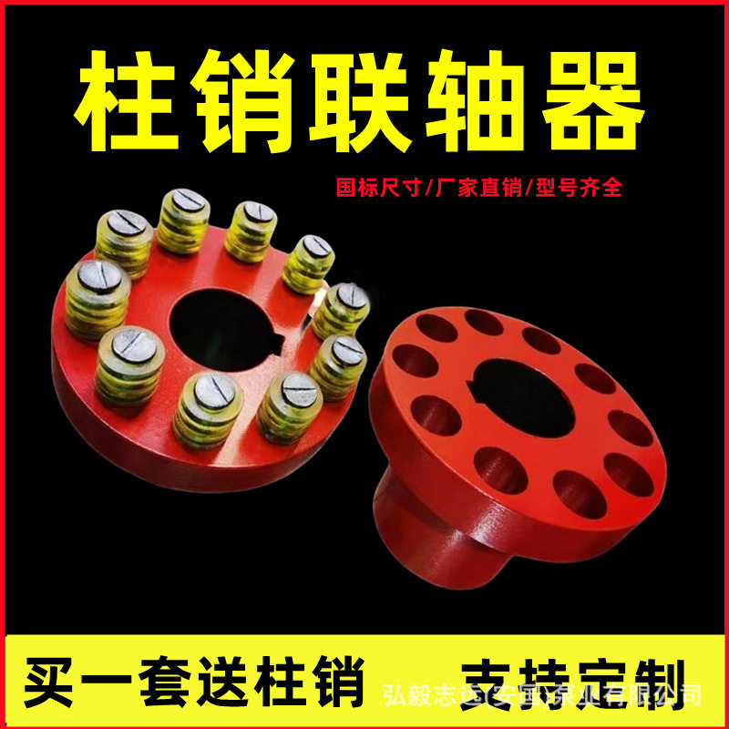 弹性柱销联轴器水泵风机减速机对轮柱销螺栓尼龙棒靠背轮耐用