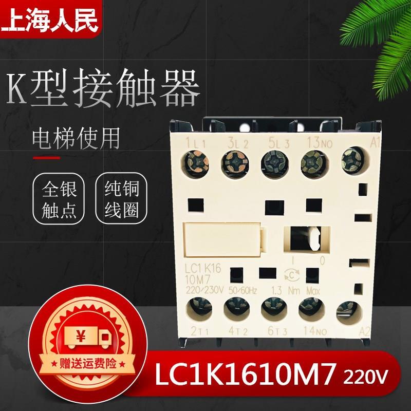 小型K交流接触器LC1K1610M7220VF7110VQ7380VE748VB724V