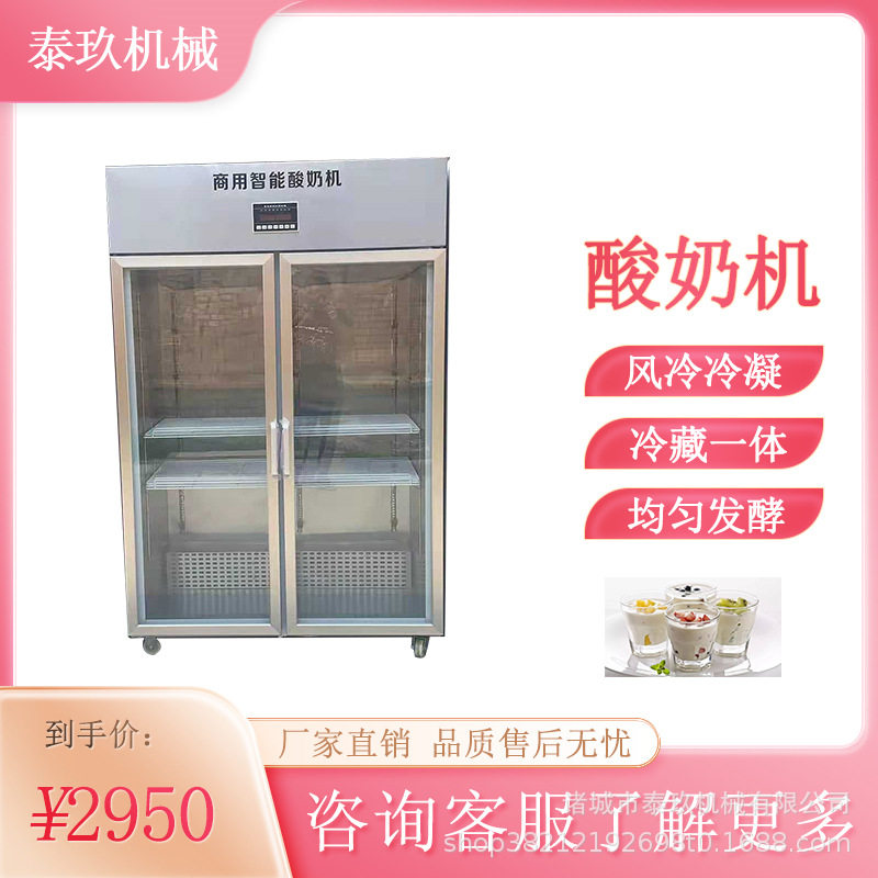 双开门酸奶机老酸奶发酵箱凝固型酸奶发酵冷藏一体机水果捞冷藏柜