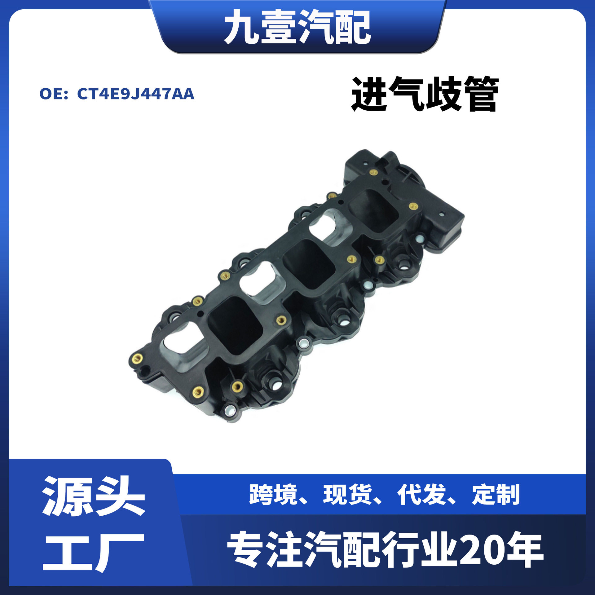 适用福特10-14锐界探险者3.5T发动机进气直管进气歧管CT4Z9424A