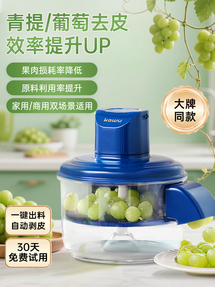 卡屋葡萄去皮机全自动家用商用电动水果青提子大蒜头剥皮机神器