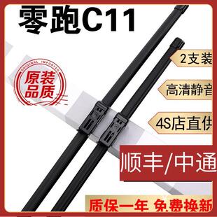 适用零跑C11雨刮器片汽车配件零跑c11增程版无骨前胶条后雨刷器片