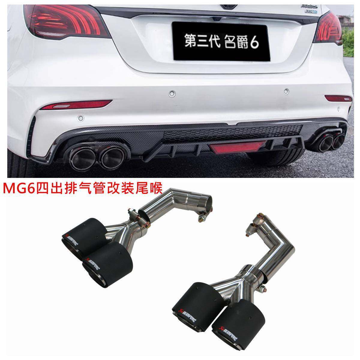 20-22款三代名爵mg6pro改装排气管升级MG6四出碳纤维尾喉消声器