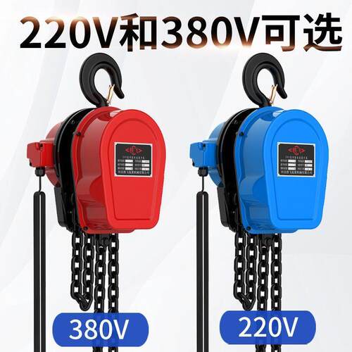 环链电动葫芦380v1吨2吨3吨5t10t吊葫芦倒链吊机家用提升机220v