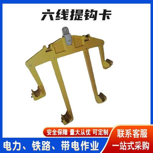 耐张型电力施工六线提钩卡绝缘子瓷瓶串更换卡具电力提线器