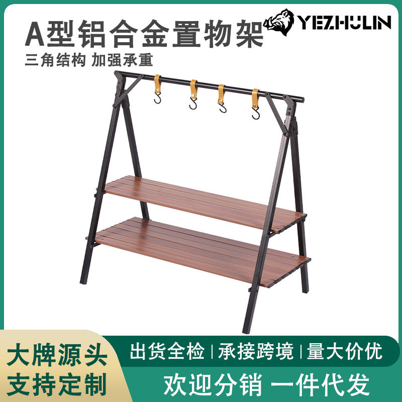 户外置物架露营用品装备三角挂架野营收纳架便携式铝合金折叠架子