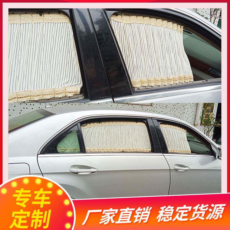 汽车窗帘遮阳帘豪华条纹布透明条布专用合金轨道窗帘