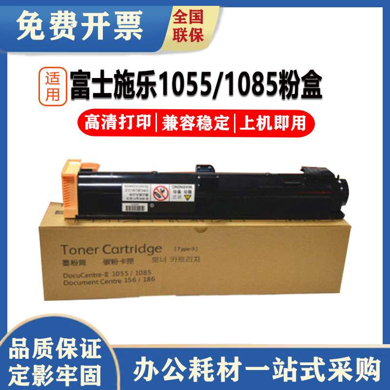 琪盛 适用富士施乐1055 1085 DC 156 粉盒CT200401 DC186粉盒1055