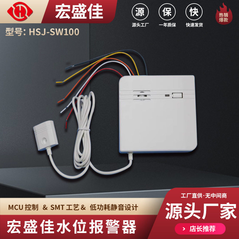 水位报警器漏水溢水报警器生产批发