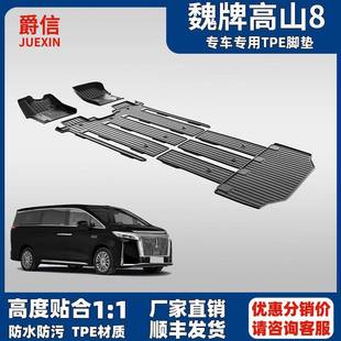 适用于25款魏牌高山8专车专用TPE汽车脚垫防滑耐磨MPV大包围地毯