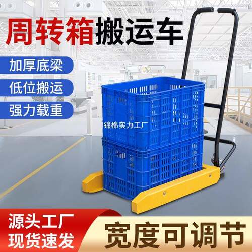 周转箱搬运车蔬菜水产筐鸡蛋筐塑料筐工具车手动小推车叉车