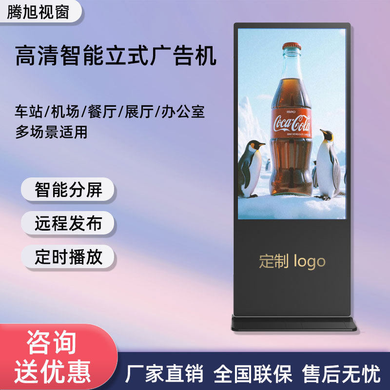 广告机50寸立式电容触控广告机壁挂一体背光超薄立式i7广告4+128