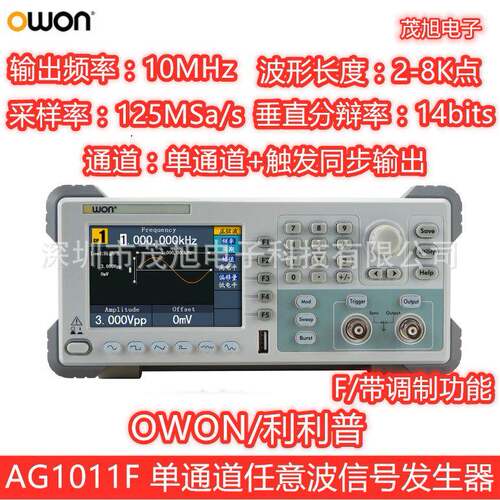 利利普AG1011F10M单通道任意波信号发生器125MSa/s带调制功能