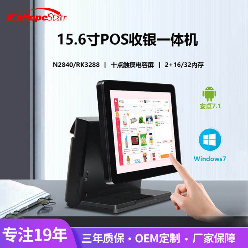 15.6寸电容触摸收银一体机windows安卓系统单双屏扫码点餐带客显