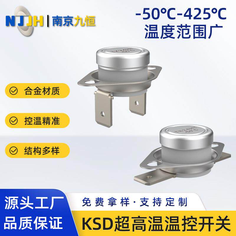 温控开关425℃工业锅炉电热设备用温控器温度开关超高温ksd301